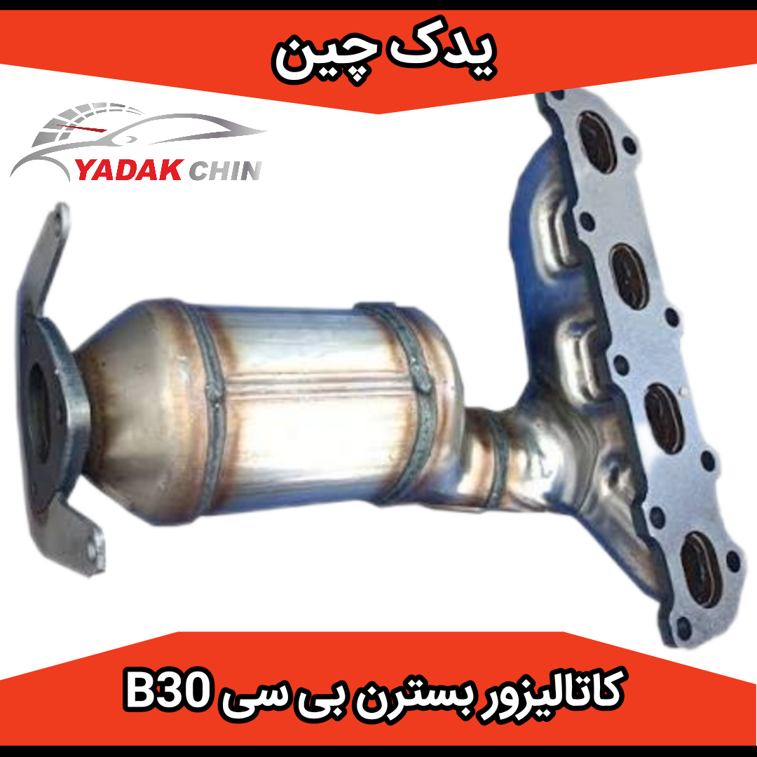 کاتالیزور بسترن بی سی b30