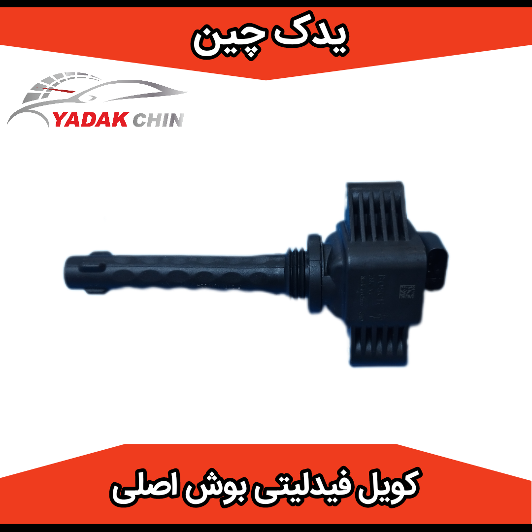 کویل فیدلیتی بوش اصلی