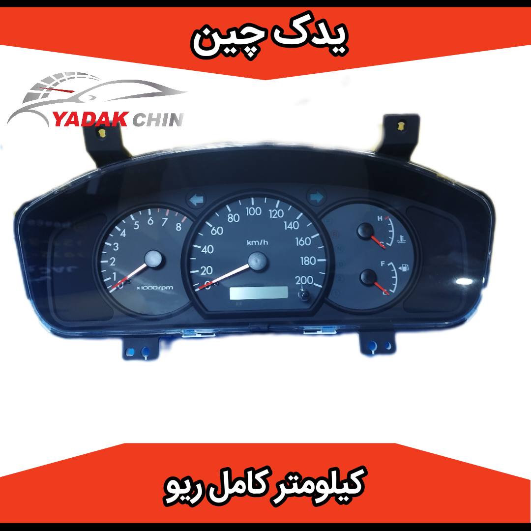 کیلومتر کامل ریو اصلی